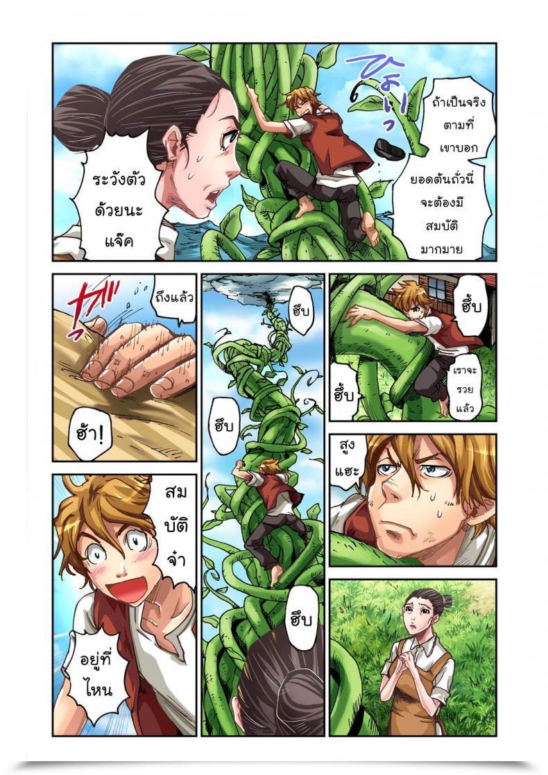 Doujin Pirontan Jack And The Beanstalk โดจินแปลไทย 11