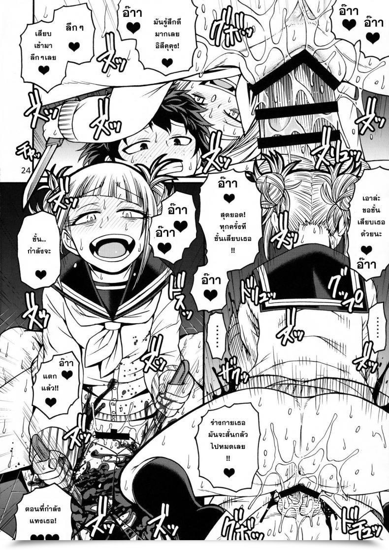 Doujin Poppin' Ladies My Hero Academia โดจินแปลไทย 45