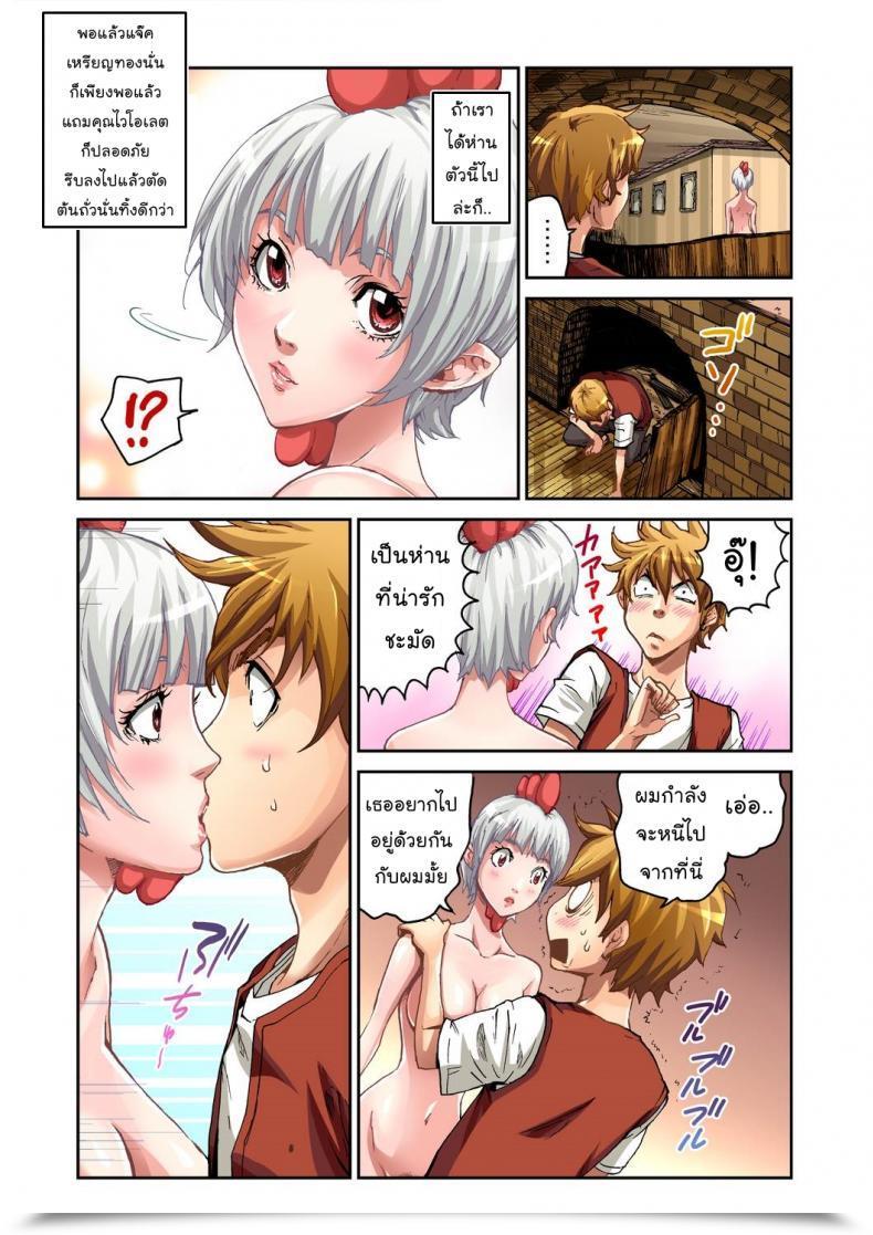 Doujin Pirontan Jack And The Beanstalk โดจินแปลไทย 33