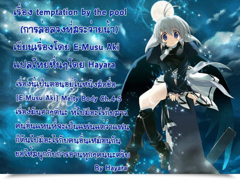 Doujin E-Musu Aki Melty Physique 5 - Temptation โดจินแปลไทย 47