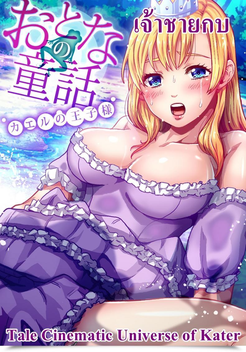 Doujin Pirontan The Princess And The Frog โดจินแปลไทย 49