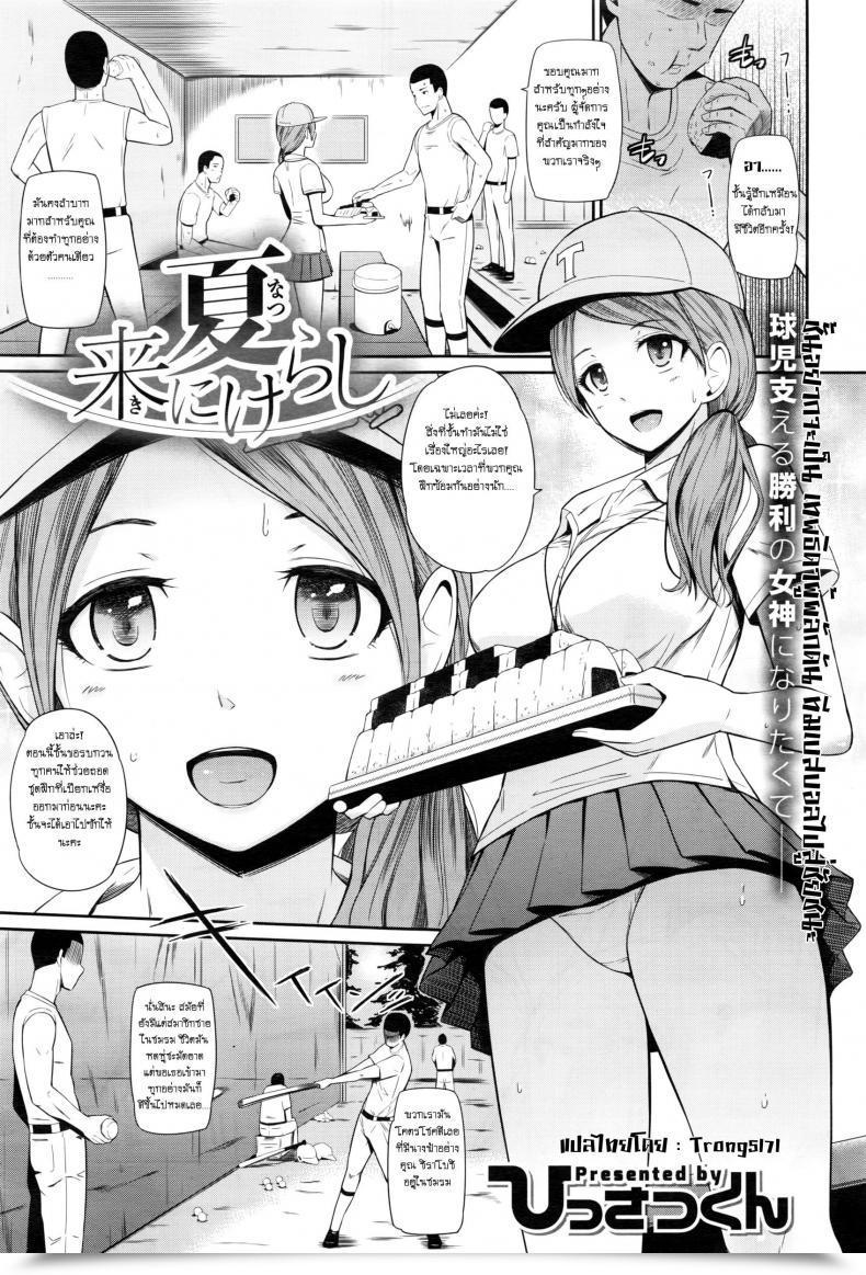 Doujin Hissatsukun Summer Time Comes โดจินแปลไทย 27
