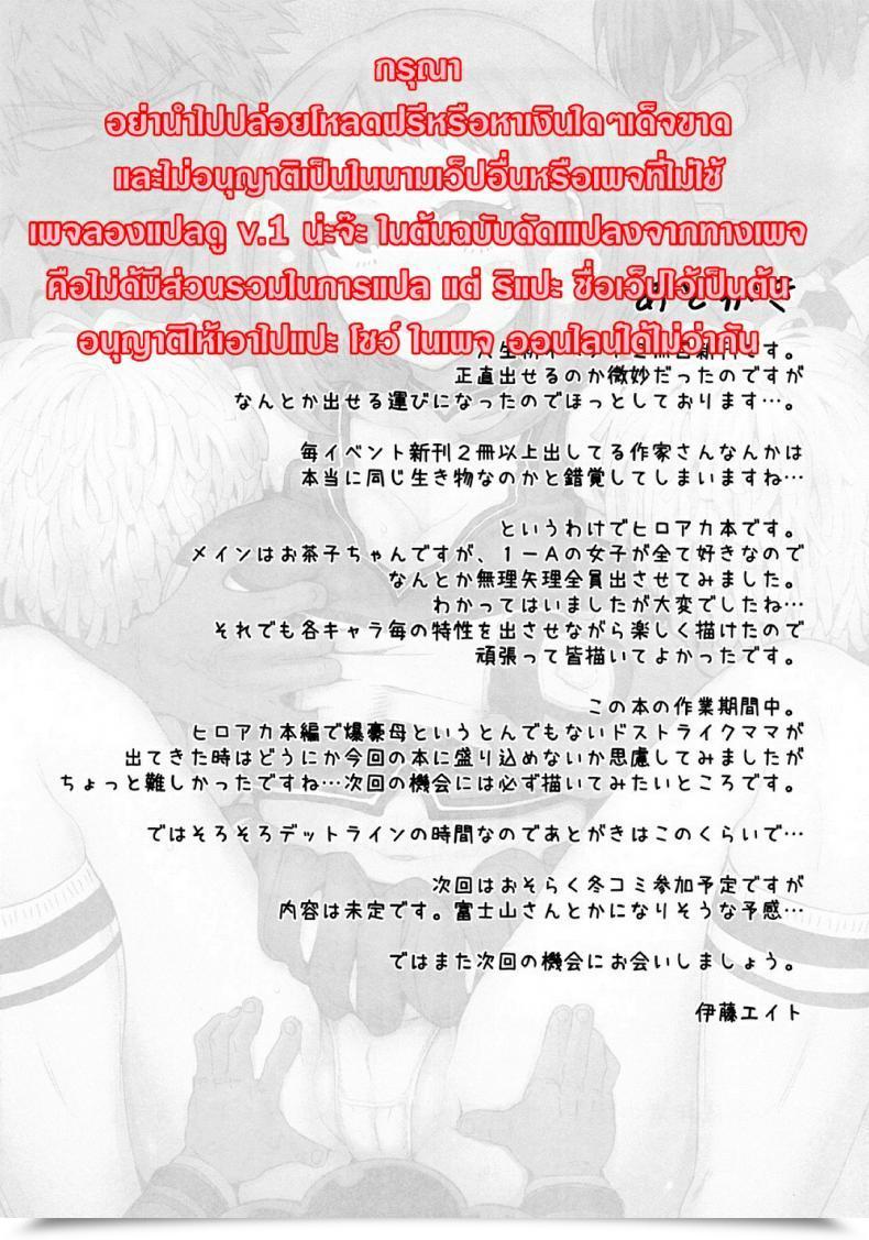 Doujin Eight Beat Itou Eight Uraraka Ura Fuzoku Boku No Hero Academia โดจินแปลไทย 51