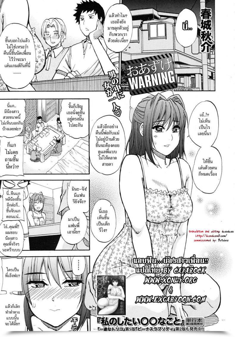 Doujin Shunjou Shuusuke Postponement Warning โดจินแปลไทย 21