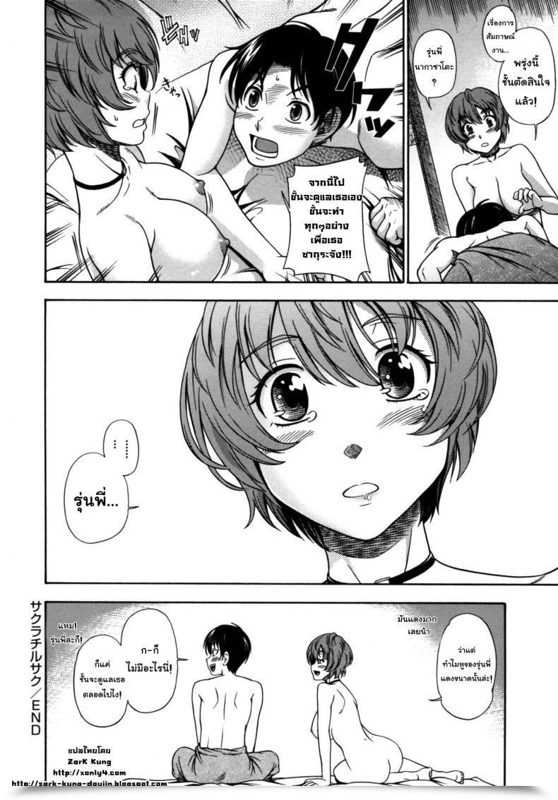 Doujin Fukudahda Soushisouai Word Nisatsume 5 - Sakura Chiru Saku โดจินแปลไทย 35