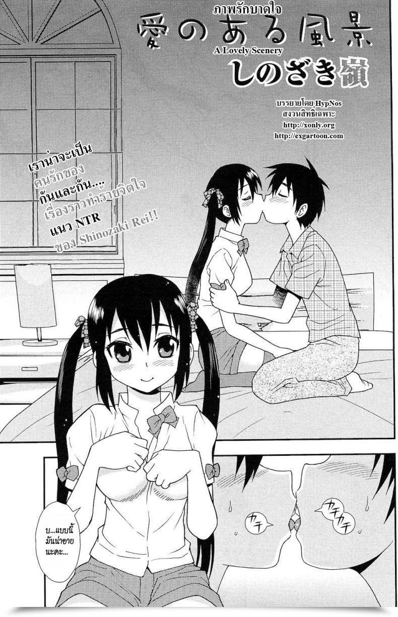 Doujin Shinozaki Rei A Beautiful Surroundings โดจินแปลไทย 23