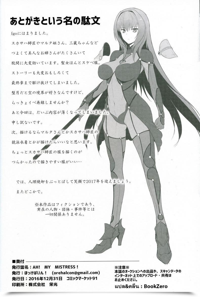 Doujin Halcon Ah! My Mistress! Hokkebain โดจินแปลไทย 35