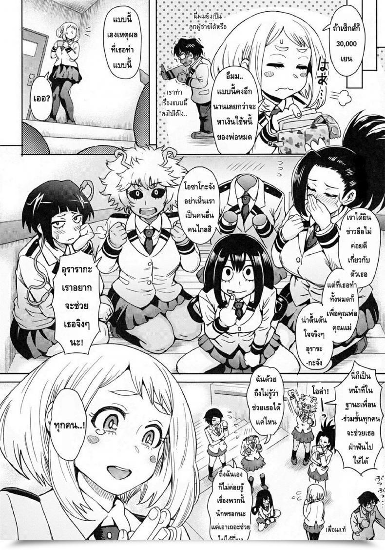 Doujin Eight Beat Itou Eight Uraraka Ura Fuzoku Boku No Hero Academia โดจินแปลไทย 17