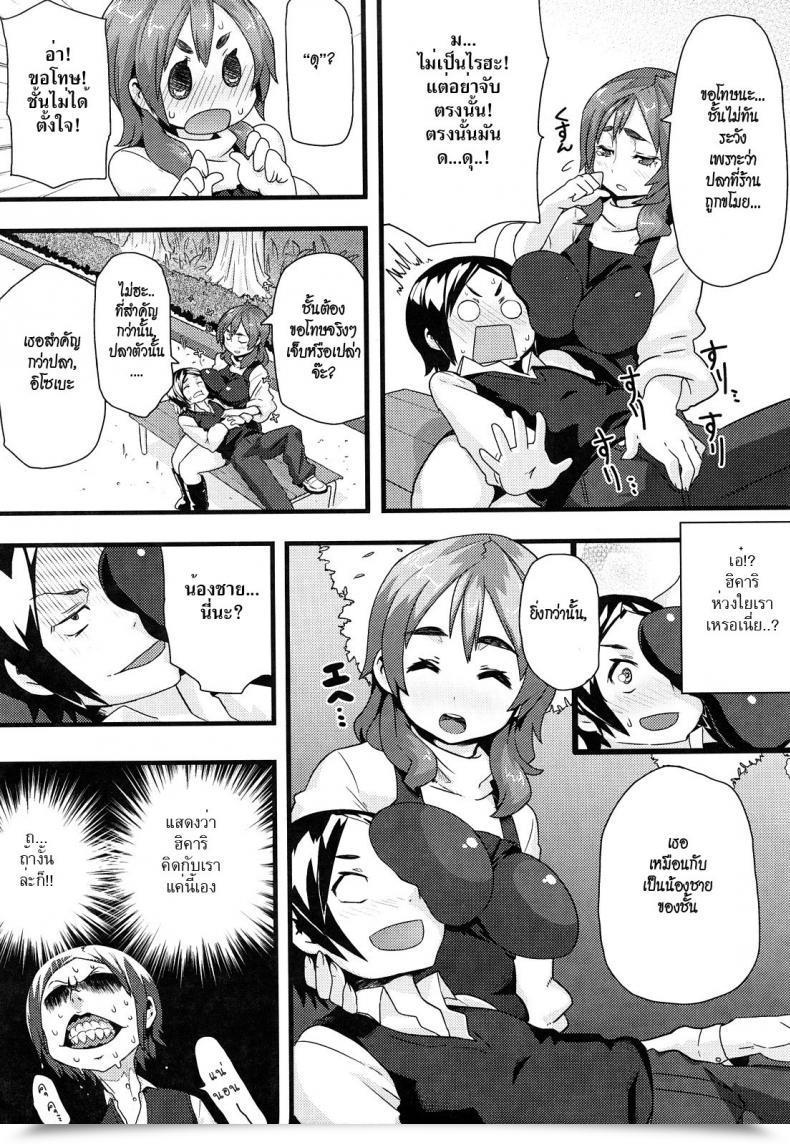 Doujin Meme50 You'Re My Taking Pictures Star โดจินแปลไทย 11