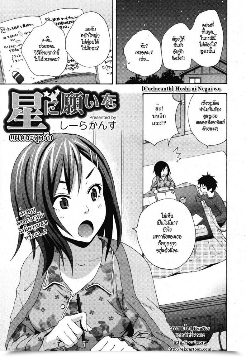 Doujin Coelacanth Hoshi Ni Negai Wo โดจินแปลไทย 59