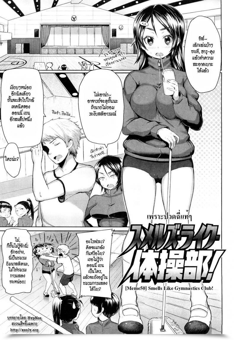 Doujin Meme50 Smells Like Gymnastics Membership! โดจินแปลไทย 65