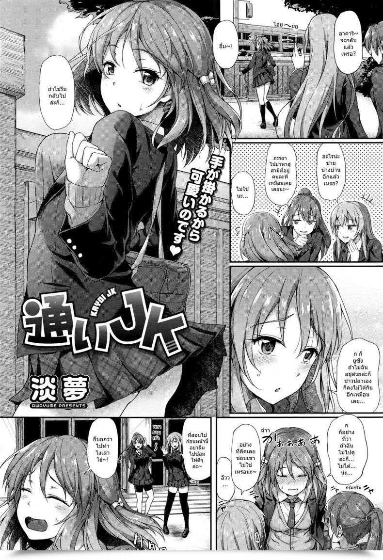 Doujin Awayume Kayoi Jk โดจินแปลไทย 79