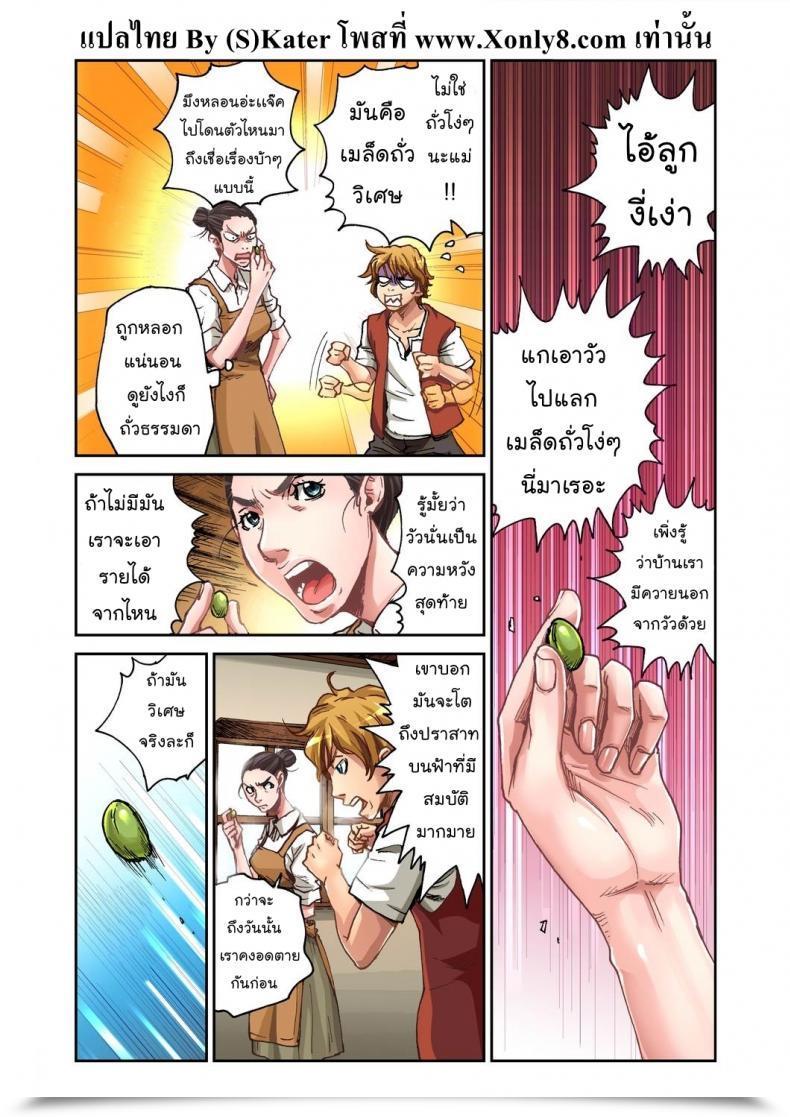 Doujin Pirontan Jack And The Beanstalk โดจินแปลไทย 3