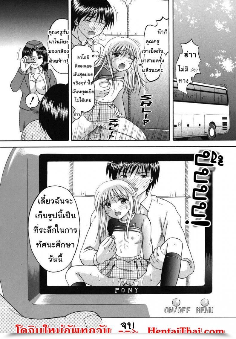 Doujin Papiko Hiura Boshi-Kan - A College Journey โดจินแปลไทย 49
