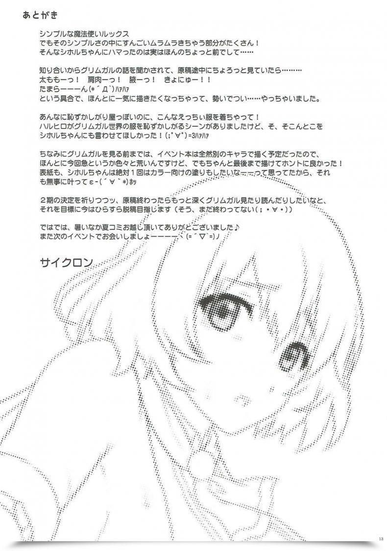 Doujin Cyclone Izumi, Reizei Shi-Ko-Ru-N Hai To Gensou No Grimgar โดจินแปลไทย 25