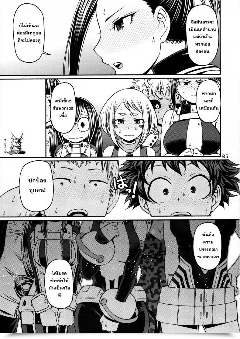 Doujin Poppin' Ladies My Hero Academia โดจินแปลไทย 7