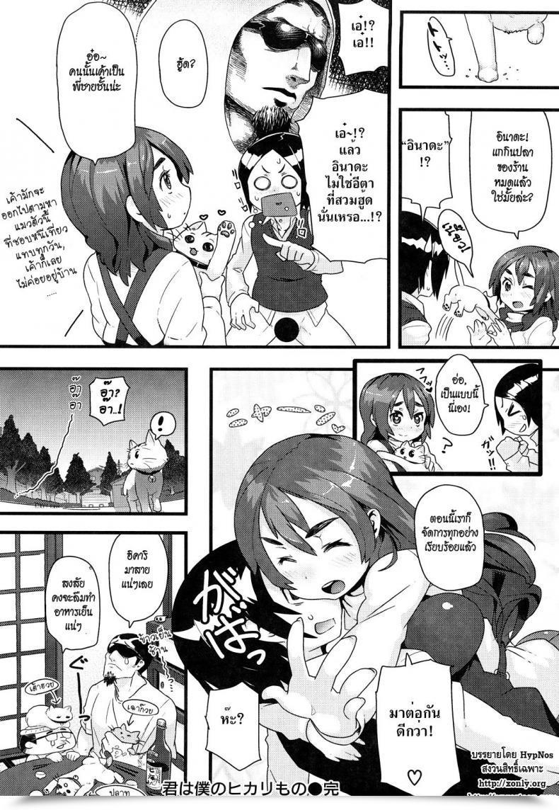 Doujin Meme50 You'Re My Taking Pictures Star โดจินแปลไทย 35