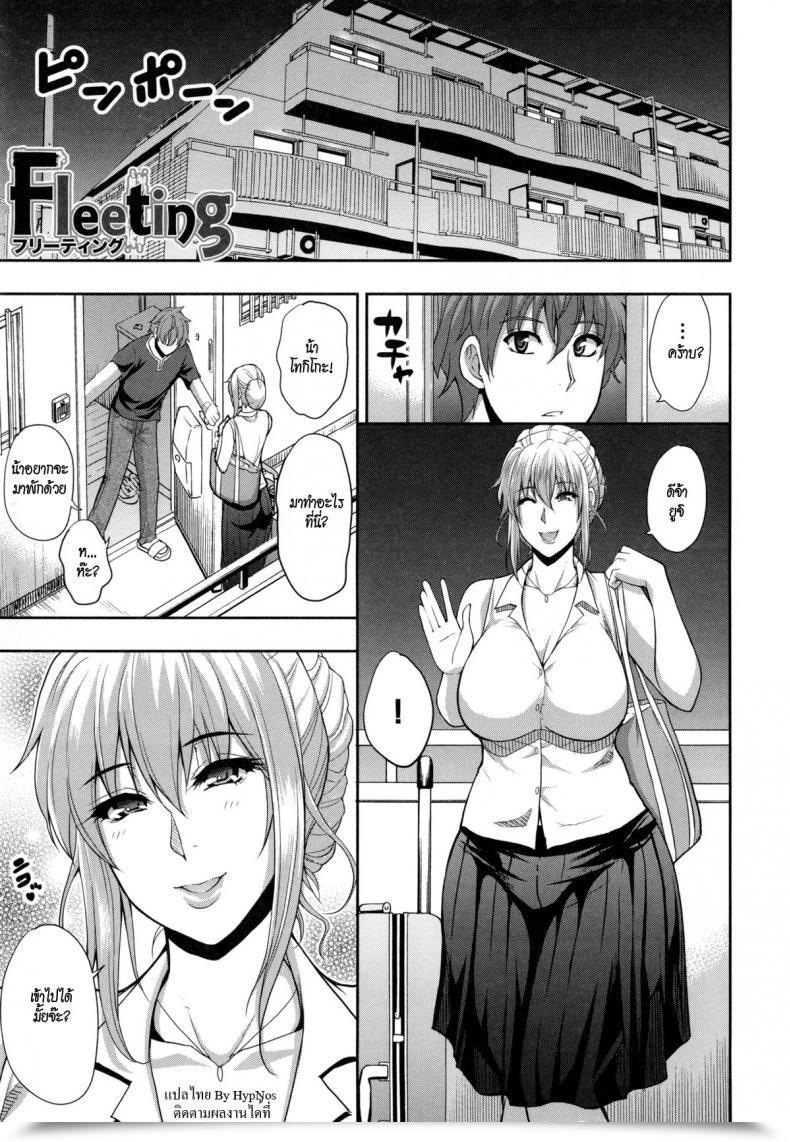 Doujin Shunjou Shuusuke Osaekirenai Kono Kimochi 5 - Fleeting โดจินแปลไทย 37