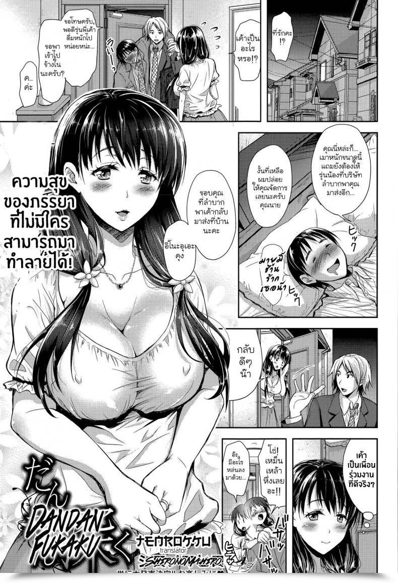 Doujin Takaku Tubby Dandan Fukaku โดจินแปลไทย 1