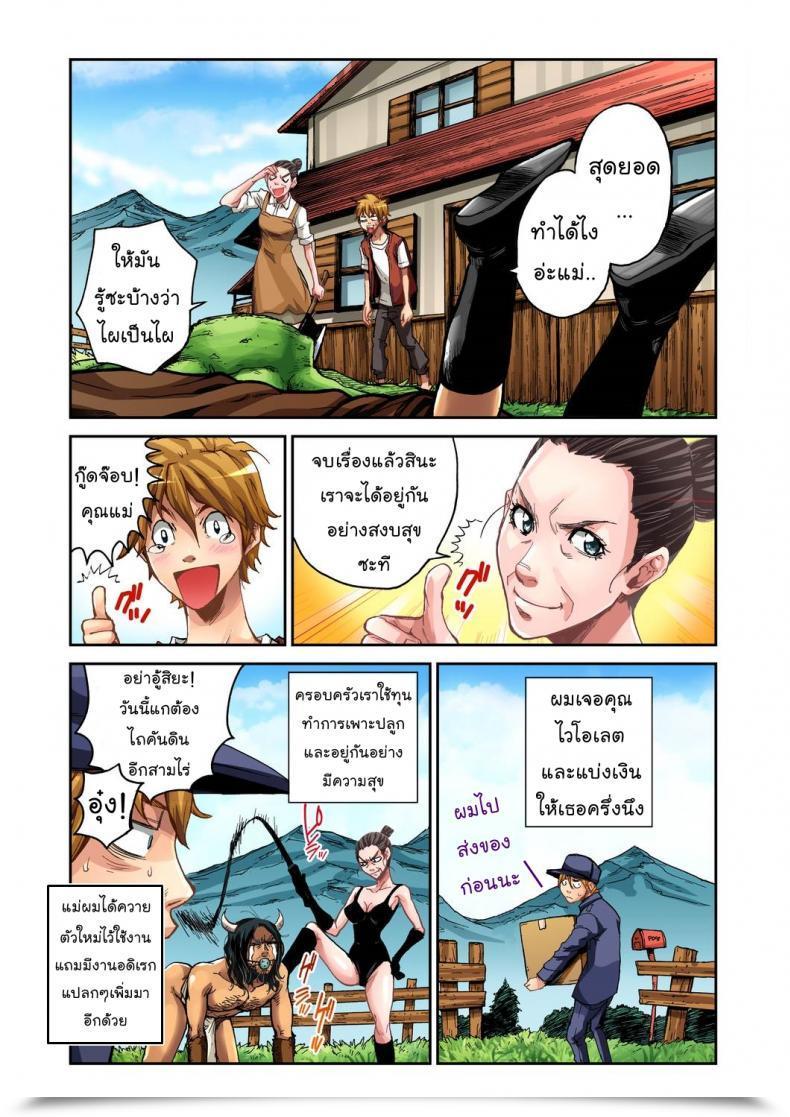 Doujin Pirontan Jack And The Beanstalk โดจินแปลไทย 49