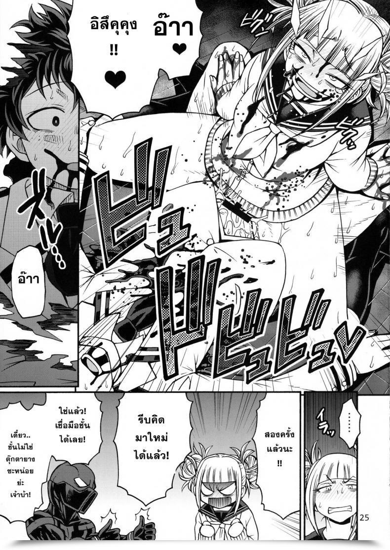 Doujin Poppin' Ladies My Hero Academia โดจินแปลไทย 47