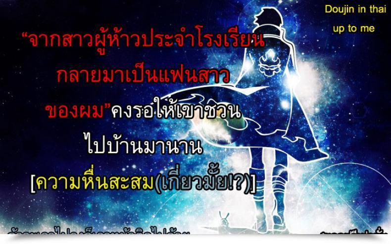 Doujin Makki Solely You โดจินแปลไทย 49