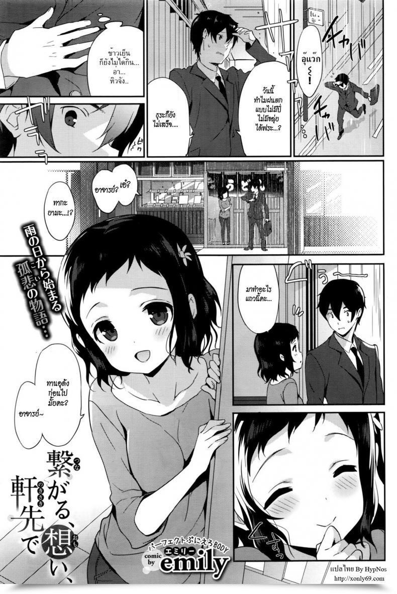 Doujin Emily Tsunagaru, Omoi, Nokisaki De โดจินแปลไทย 55