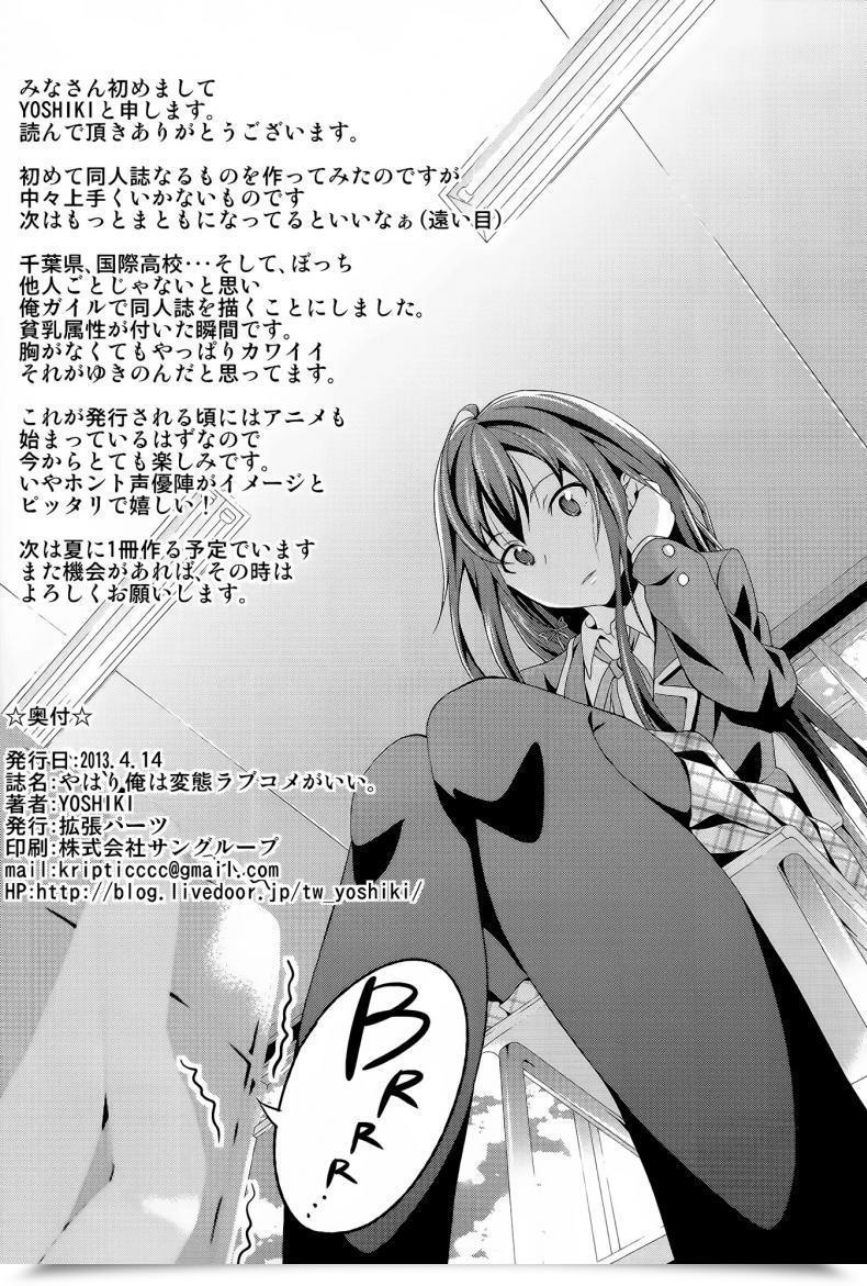 Doujin Kakucho Elements Yoshiki Yahari Ore Wa Hentai Love Come Ga Ii โดจินแปลไทย 41