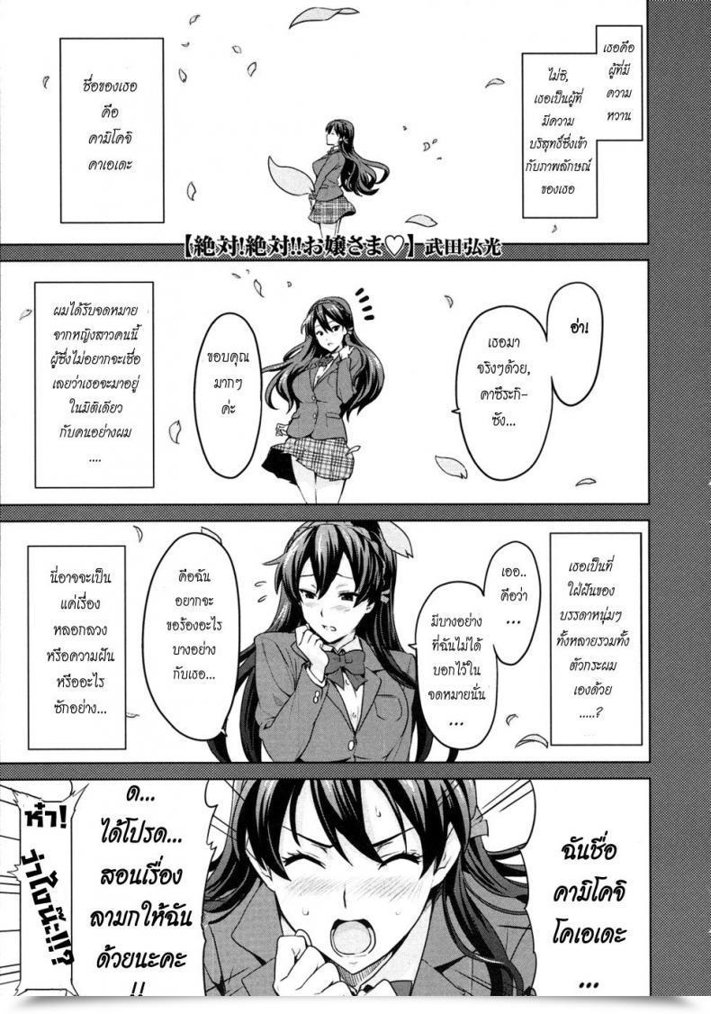 Doujin Takeda Hiromitsu Zettai! Zettai!! Ojou-Sama โดจินแปลไทย 41