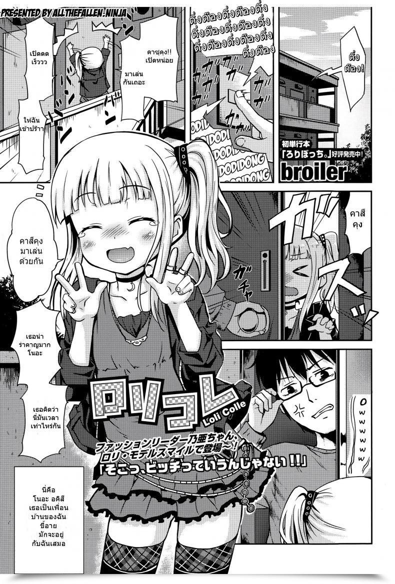 Doujin Broiler Loli Colle Comedian Europa 2015-05 โดจินแปลไทย 41