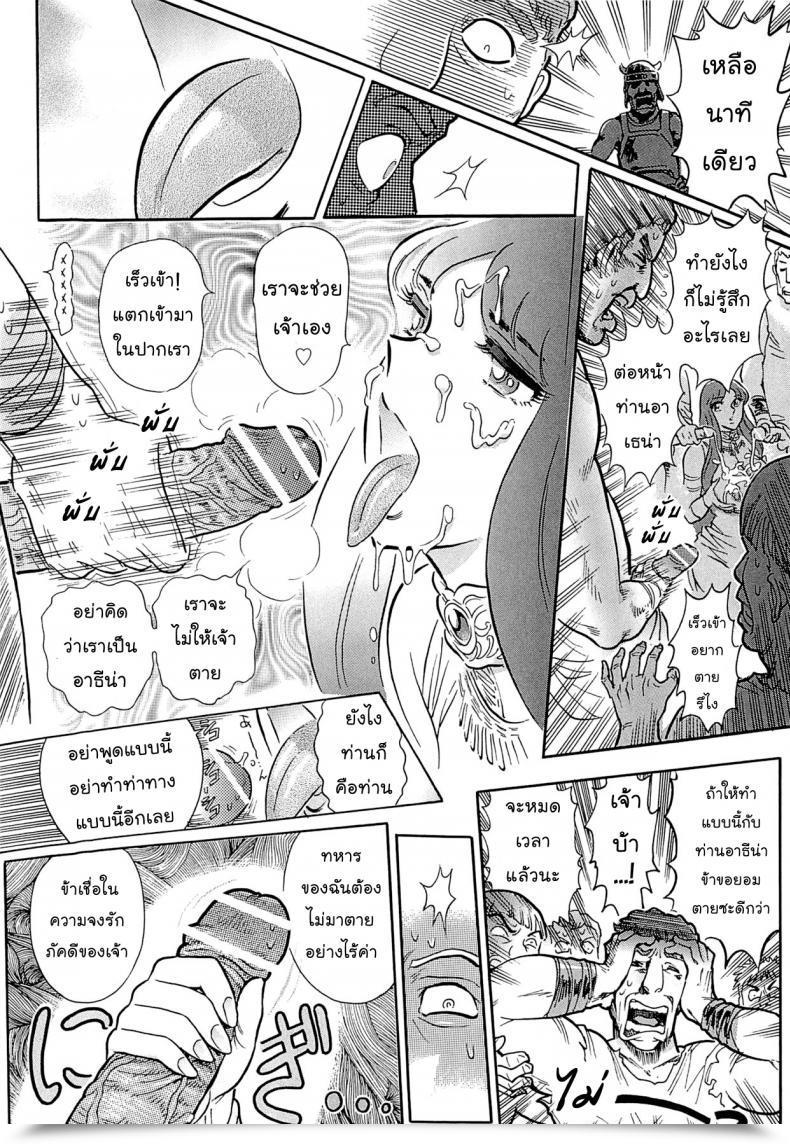 Doujin Yosuteinu Greece Disaster! | The Disaster Of Greece Saint Seiya โดจินแปลไทย 35