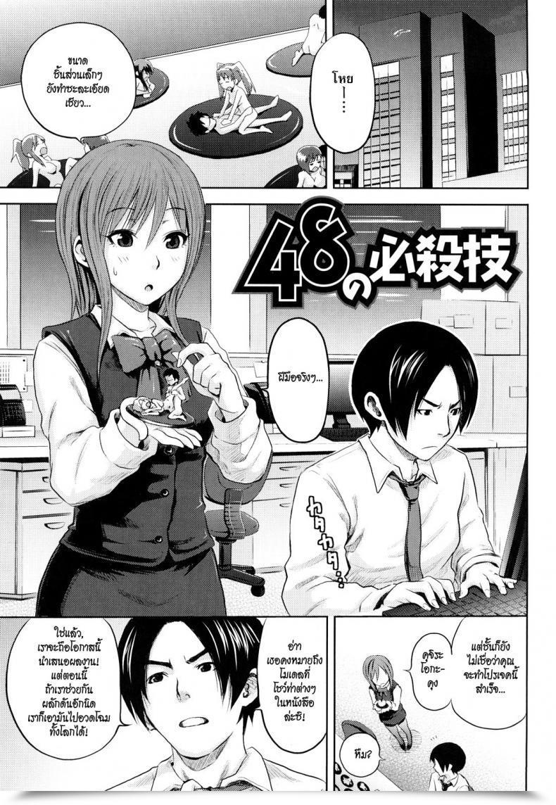 Doujin Coelacanth The 48 Particular Methods Funky Glamourous โดจินแปลไทย 30