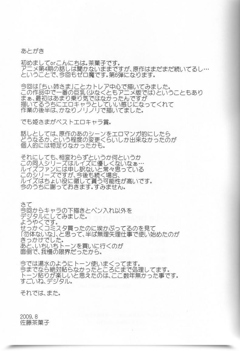 Doujin C76 G-Scan Corp. Satou Chagashi Le Beau Maitre 6 Zero No Tsukaima โดจินแปลไทย 55