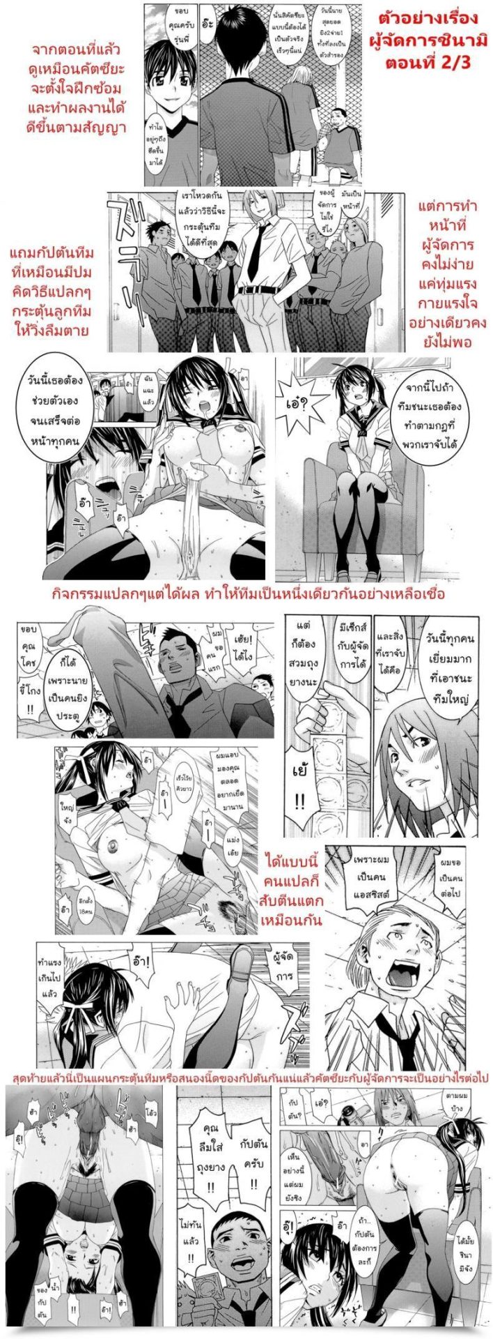 Doujin Ra-Kailum Idol Supervisor Chinami-Chan โดจินแปลไทย 51