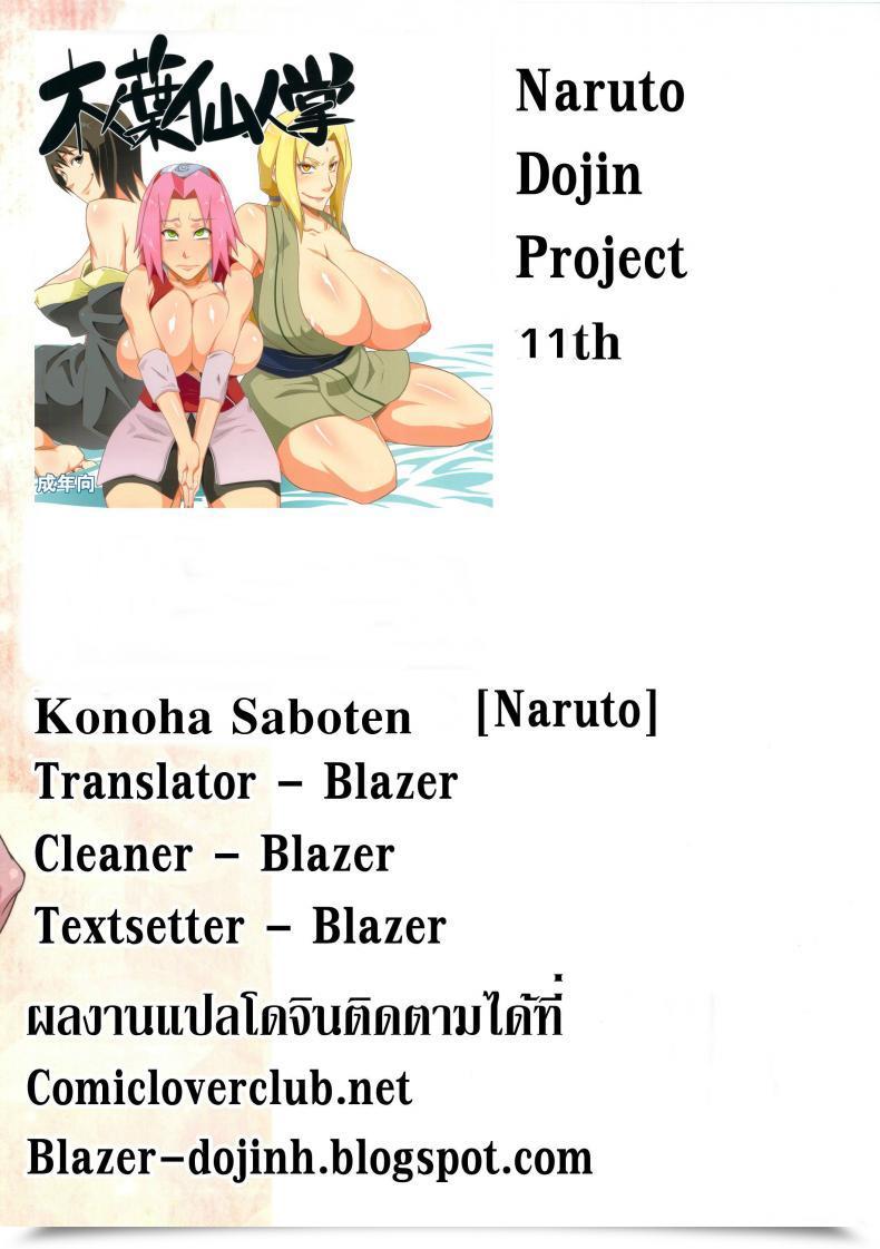 Doujin Karakishi Youhei-Dan Shinga Sahara Wataru Konoha Saboten Naruto โดจินแปลไทย 69
