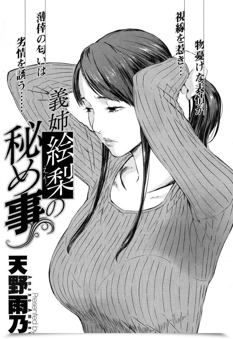 Doujin Amano Ameno Gishi Eri No Himegoto | The Key Of Eri, My Sister In Legislation โดจินแปลไทย 37