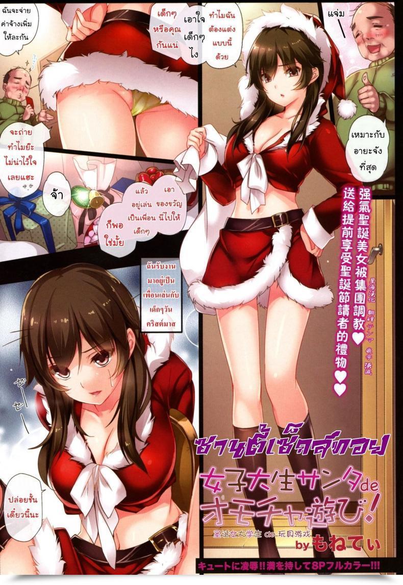 Doujin Mone Keshi Gum Monety Feminine Faculty Pupil Santa De Toy! โดจินแปลไทย 61