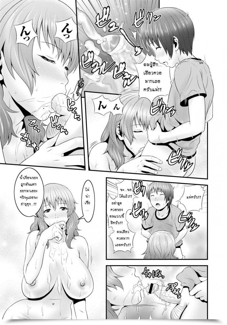 Doujin Kawazuko Chouji Mama Manzoku | Mama'S Satisfaction โดจินแปลไทย 29
