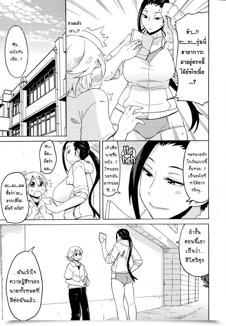 Doujin Yuuki Ray Love Tsun Letter | Love/Hate Letter โดจินแปลไทย 5