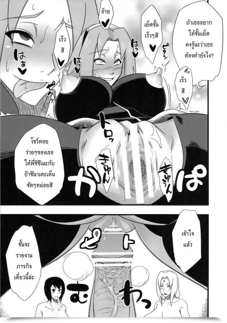 Doujin Karakishi Youhei-Dan Shinga Sahara Wataru Konoha Saboten Naruto โดจินแปลไทย 45