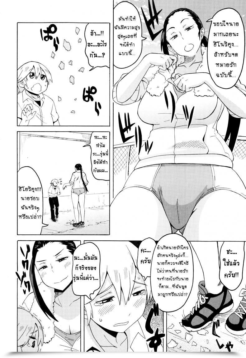 Doujin Yuuki Ray Love Tsun Letter | Love/Hate Letter โดจินแปลไทย 7