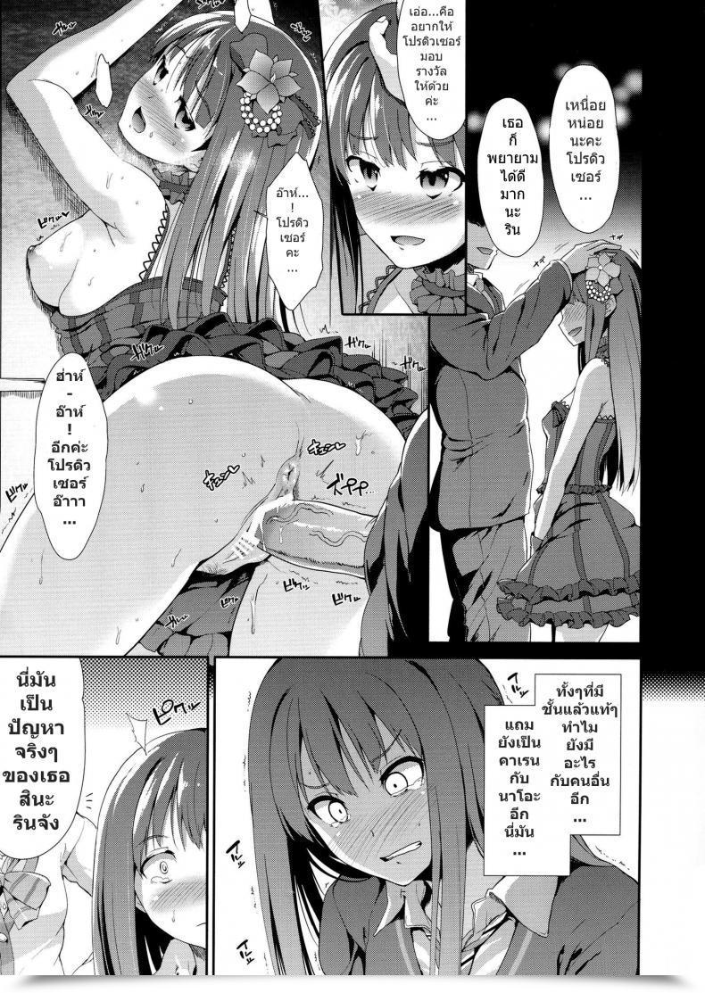 Doujin Takemasaya Takemasa Takeshi E Mail Protected Frontier -Triad Primus- โดจินแปลไทย 9