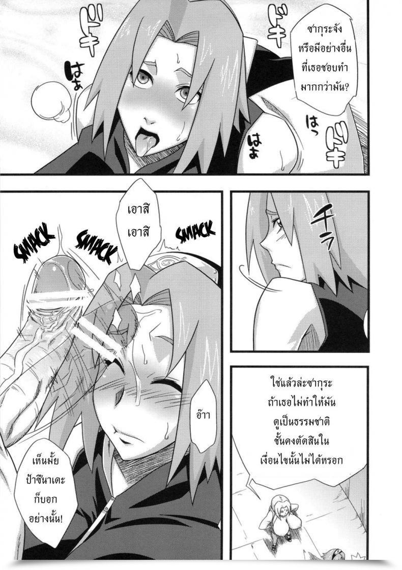 Doujin Karakishi Youhei-Dan Shinga Sahara Wataru Konoha Saboten Naruto โดจินแปลไทย 37