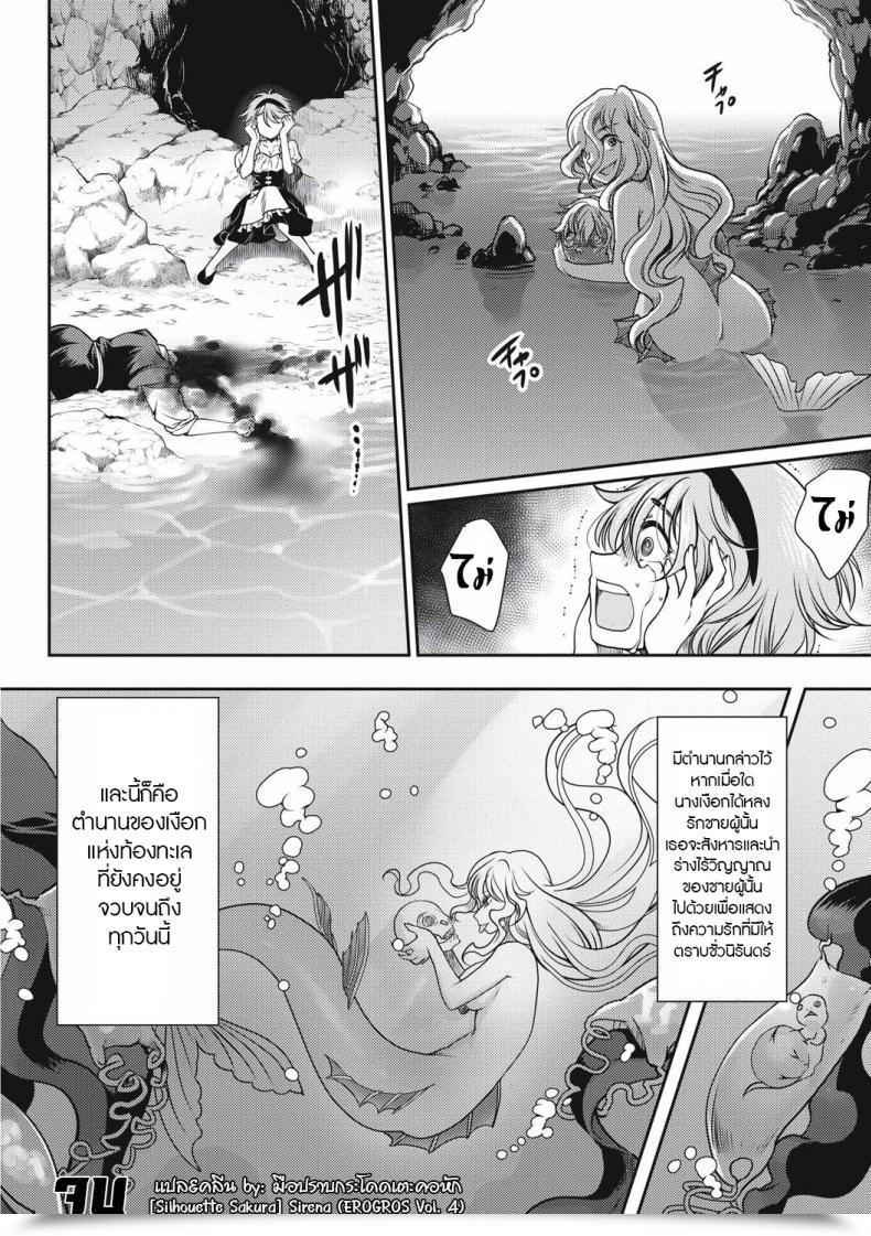 Doujin Silhouette Sakura Sirena Erogros Vol. 4 โดจินแปลไทย 47