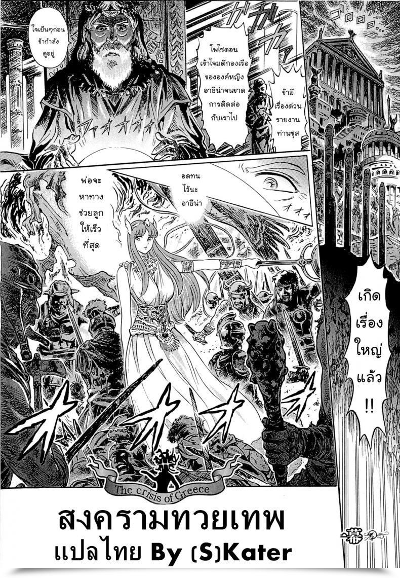 Doujin Yosuteinu Greece Disaster! | The Disaster Of Greece Saint Seiya โดจินแปลไทย 3