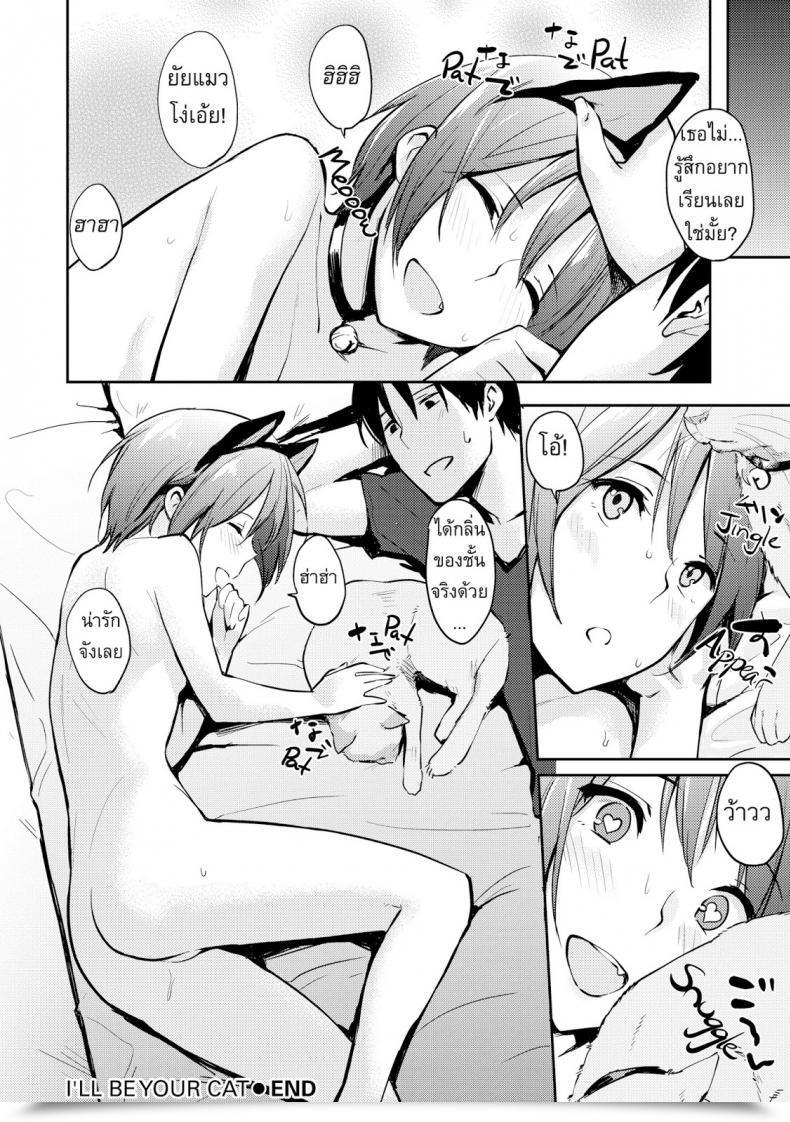 Doujin Napata I Will Be Your Cat โดจินแปลไทย 31