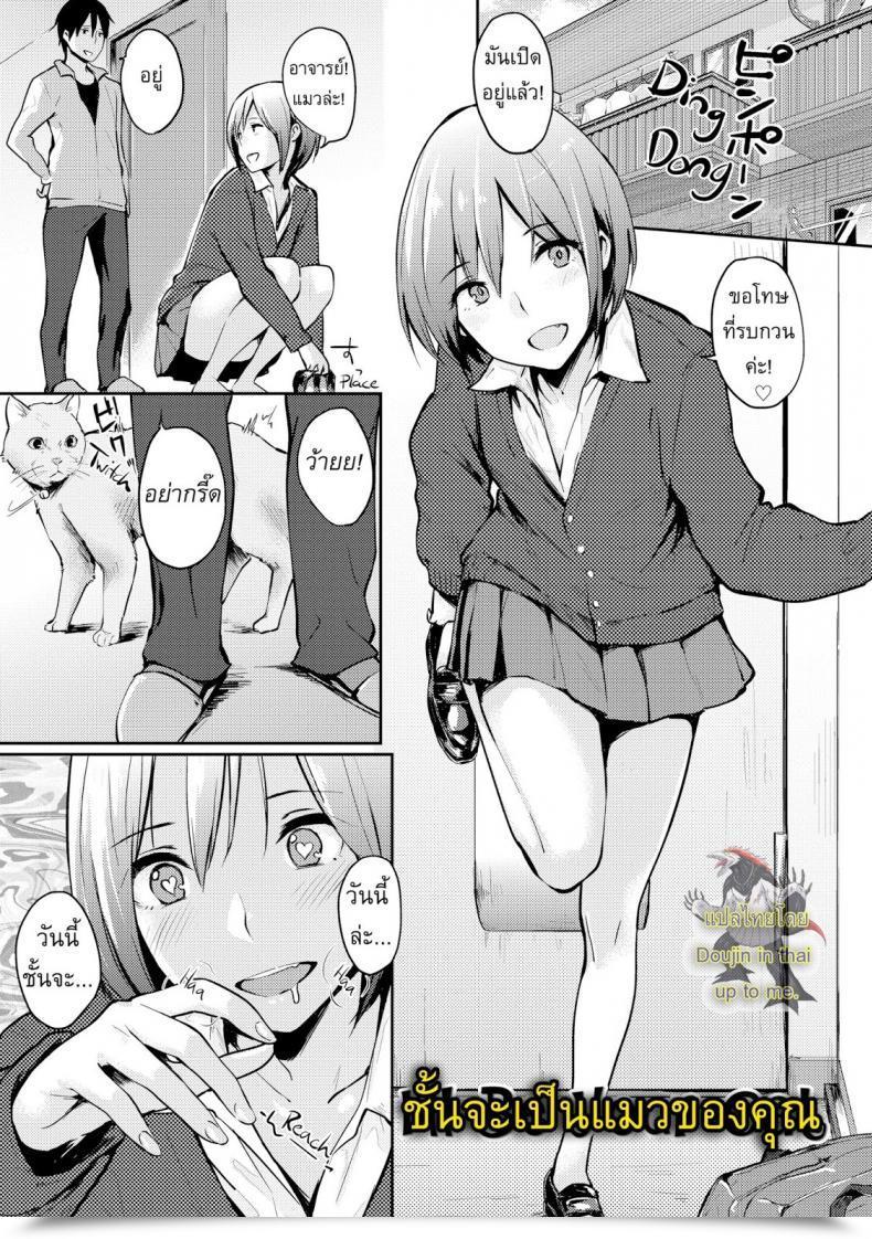 Doujin Napata I Will Be Your Cat โดจินแปลไทย 59