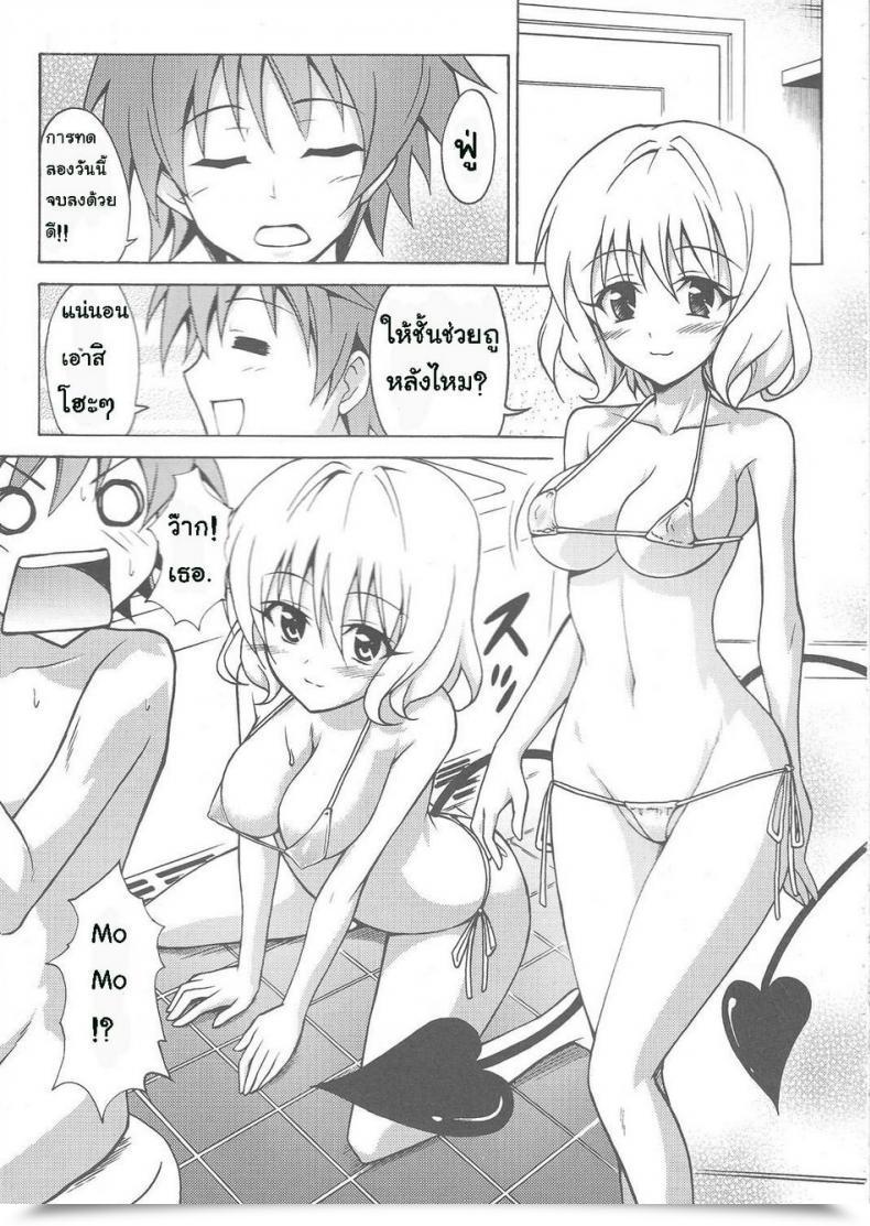 Doujin Tora Machine Kasukabe Taro Toilet With Momo! To Love-Ru โดจินแปลไทย 5
