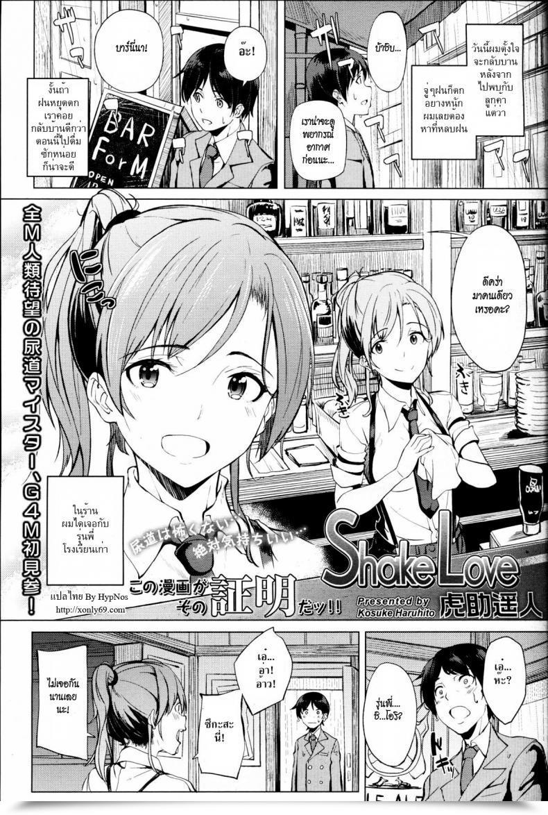 Doujin Kosuke Haruhito Shake Love โดจินแปลไทย 55