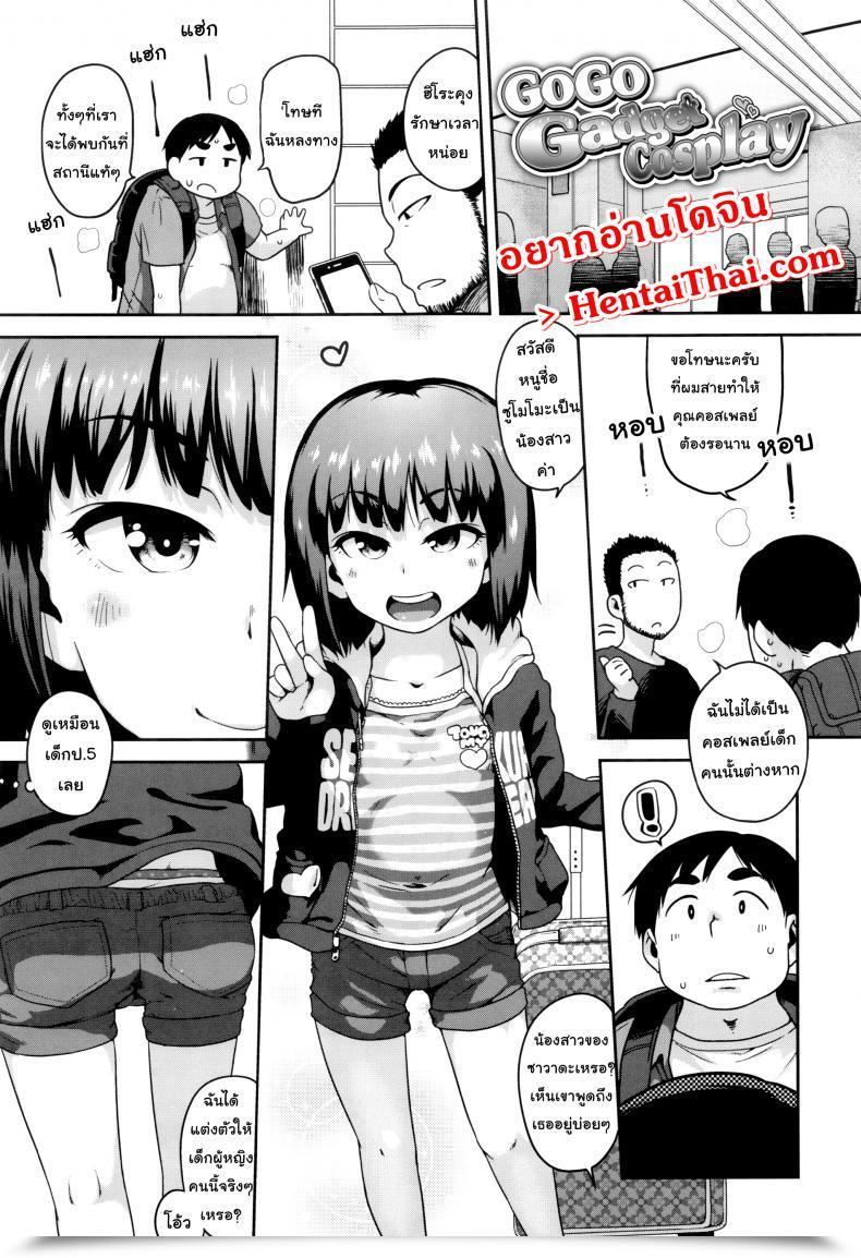 Doujin Chiguchi Miri Gekou Jikoku Ni Yarimashita - Go Go Gadget Cosplay โดจินแปลไทย 49